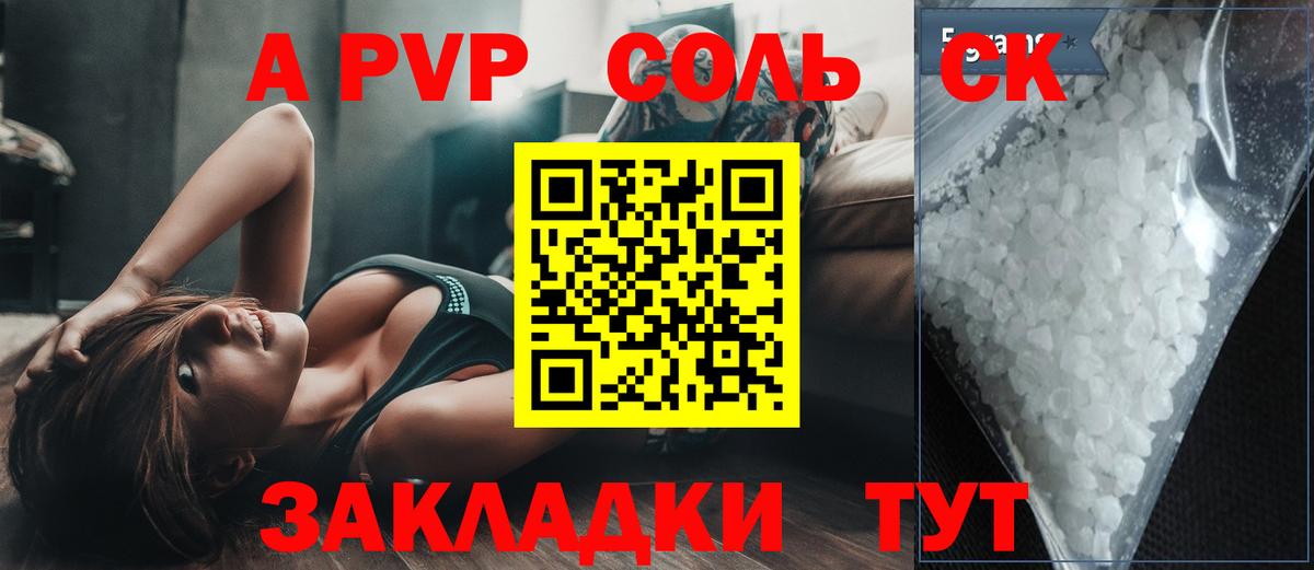 Южноуральск  Alpha PVP Соль  Альфа ПВП  Вход с VPN  APVP СК 