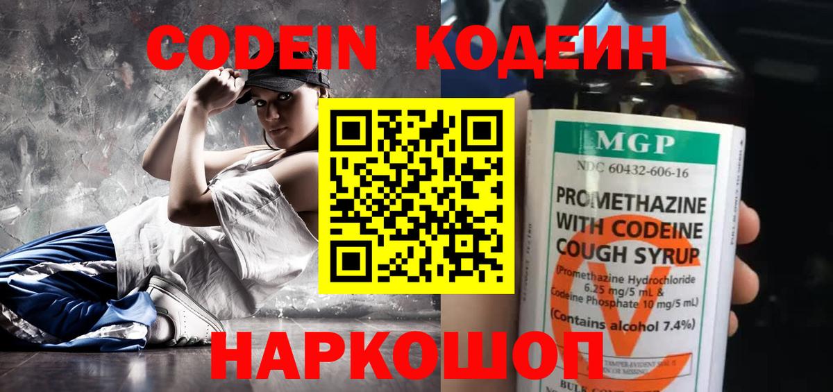 Кодеин напиток Lean (лин) Южноуральск