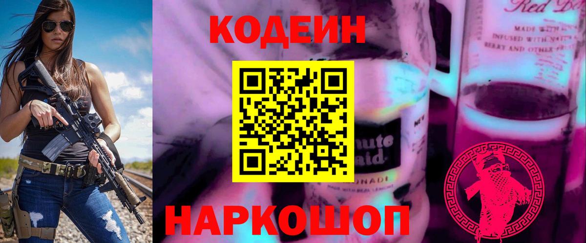 Codein напиток Lean (лин)  как найти закладки  Южноуральск  Вход с VPN 