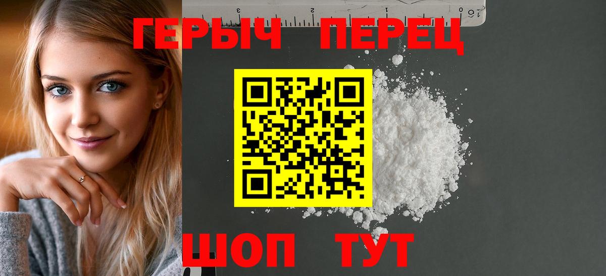 Героин белый Южноуральск