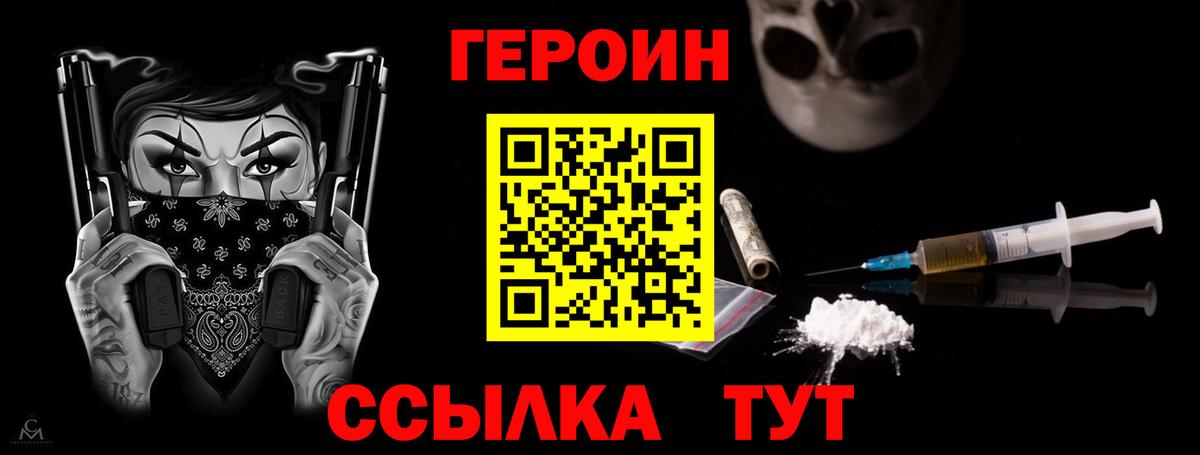 Героин  Героин гречка  Вход с VPN  Южноуральск 