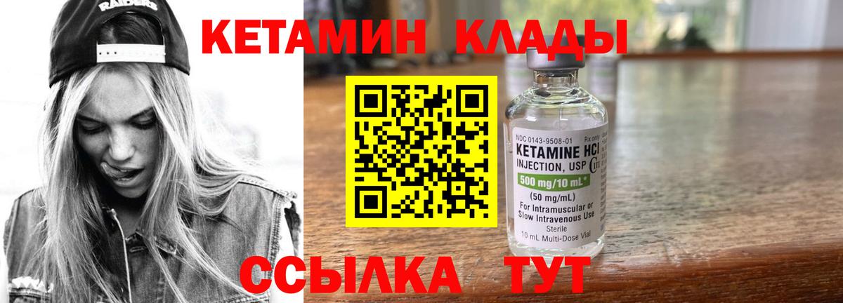 Кетамин VHQ  Кетамин ketamine  Вход с VPN  Южноуральск 