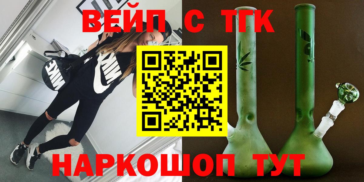ТГК вейп с тгк  Вход с VPN  мега   Южноуральск 